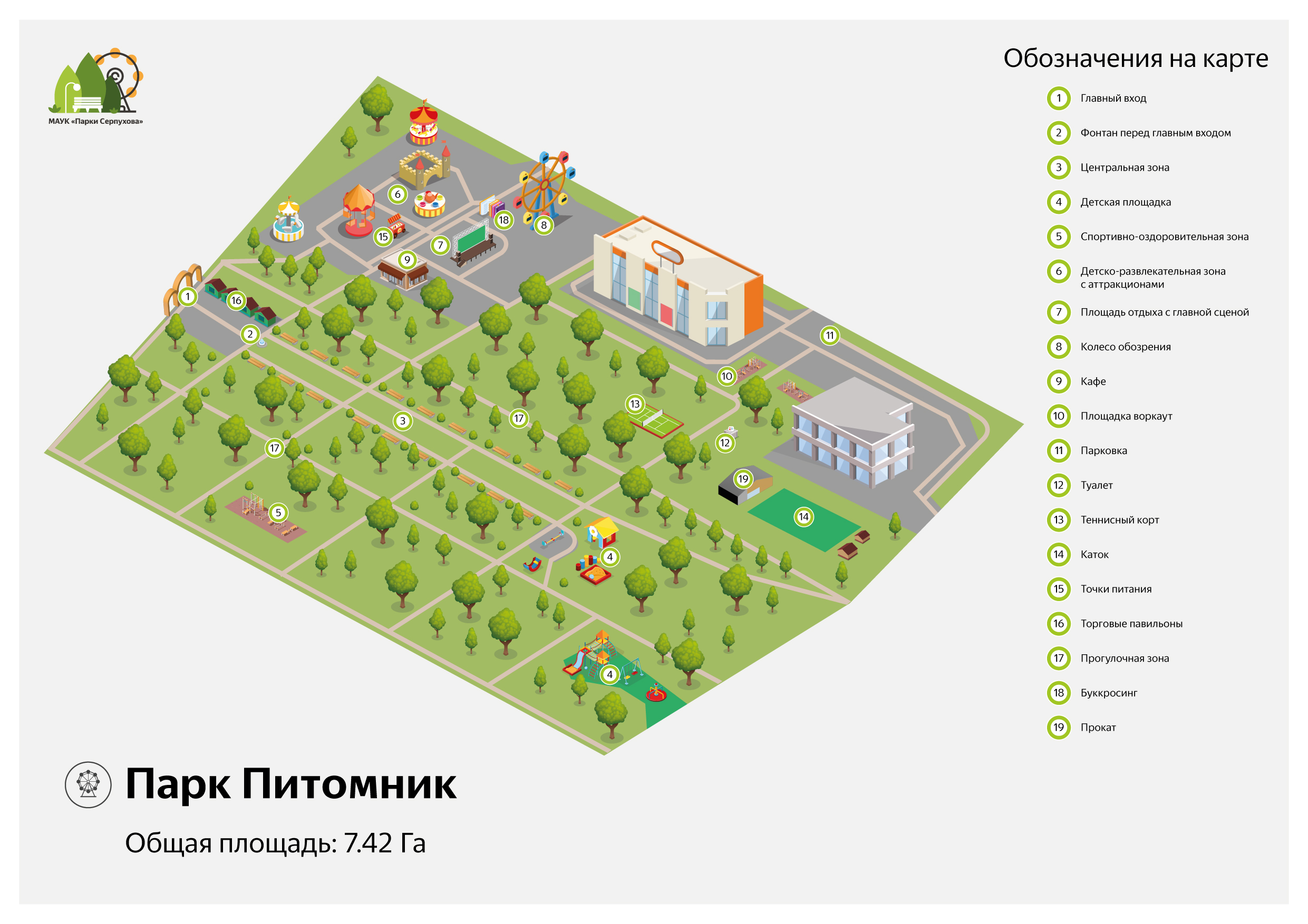 Парк Питомник — МАУК «Парки Серпухова»